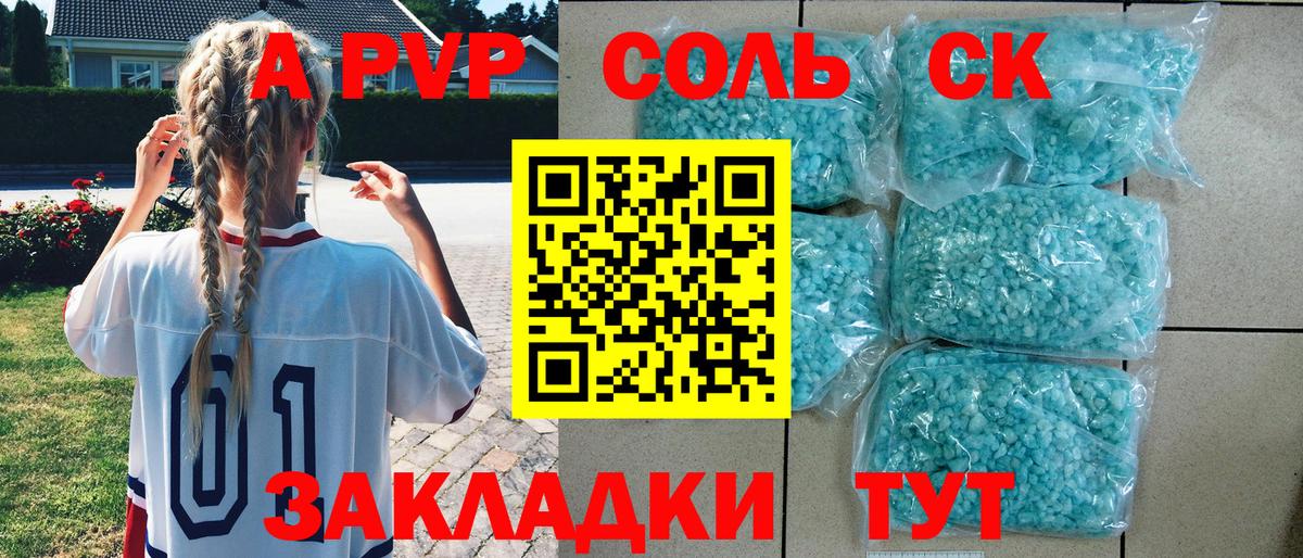 Alpha-PVP Соль  Вход с VPN  A PVP Crystall  A-PVP крисы CK  Чехов 