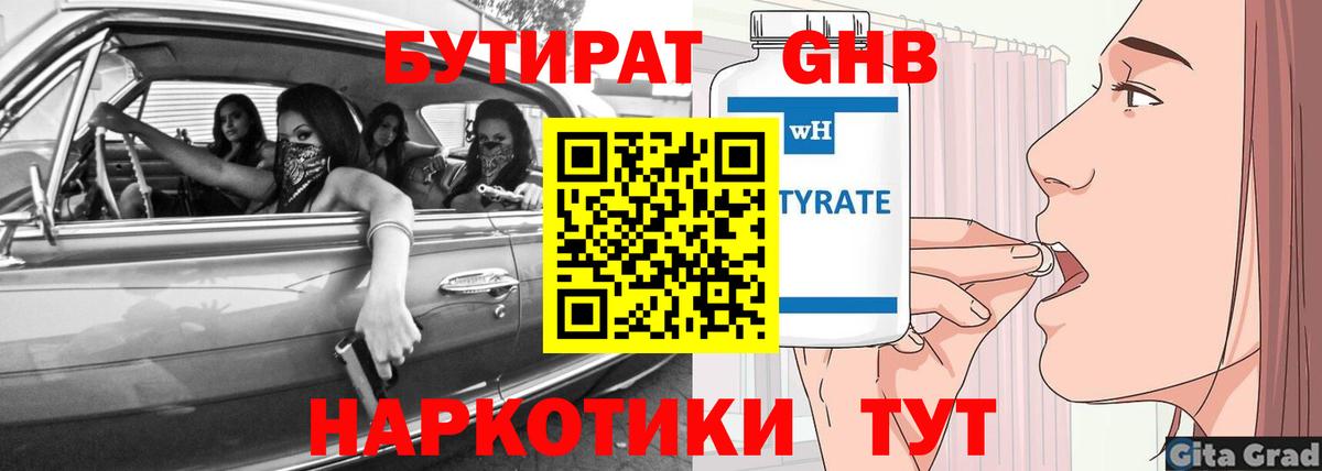 Бутират вода Чехов