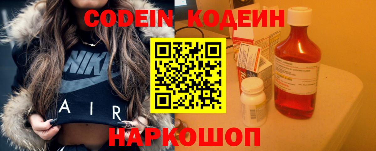 Чехов  Кодеиновый сироп Lean напиток Lean (лин)  Вход с VPN 