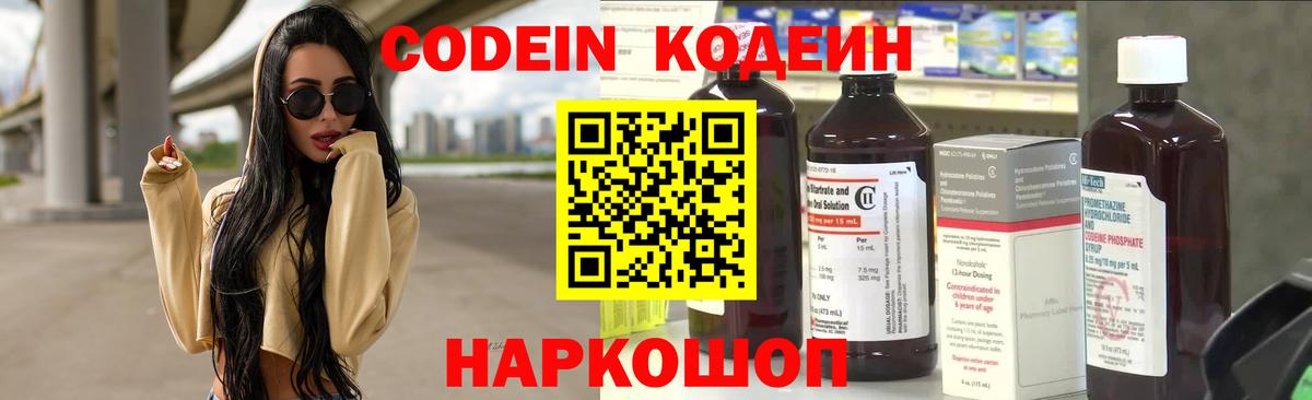Codein Purple Drank Чехов