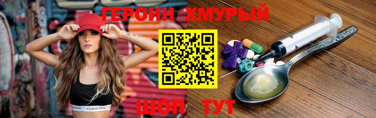 Героин  Героин гречка  Вход с VPN  Чехов 