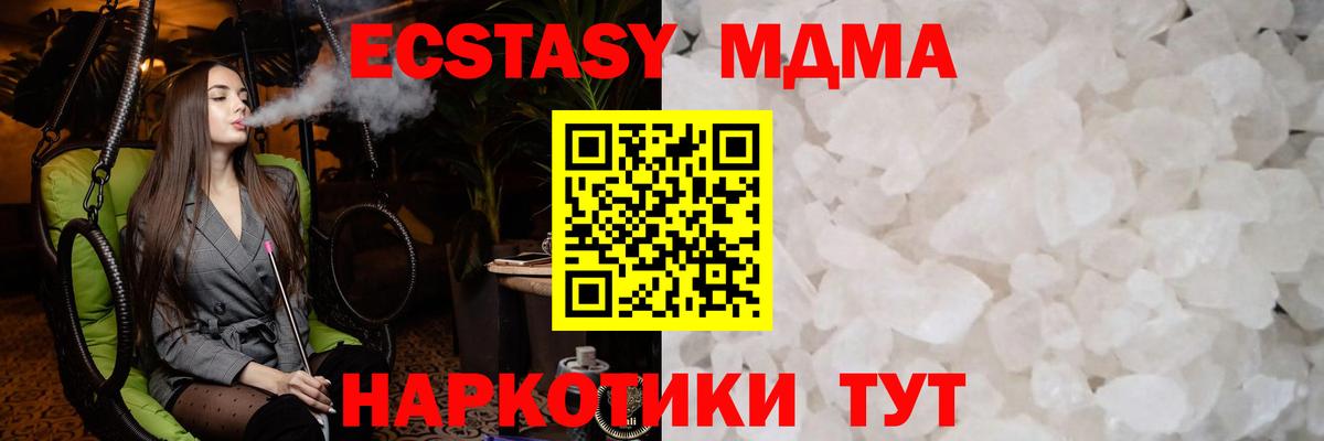 MDMA кристаллы  MDMA  Чехов  Вход с VPN  MDMA VHQ 