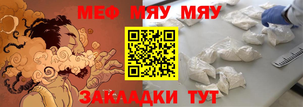 Меф мяу мяу кристаллы Чехов