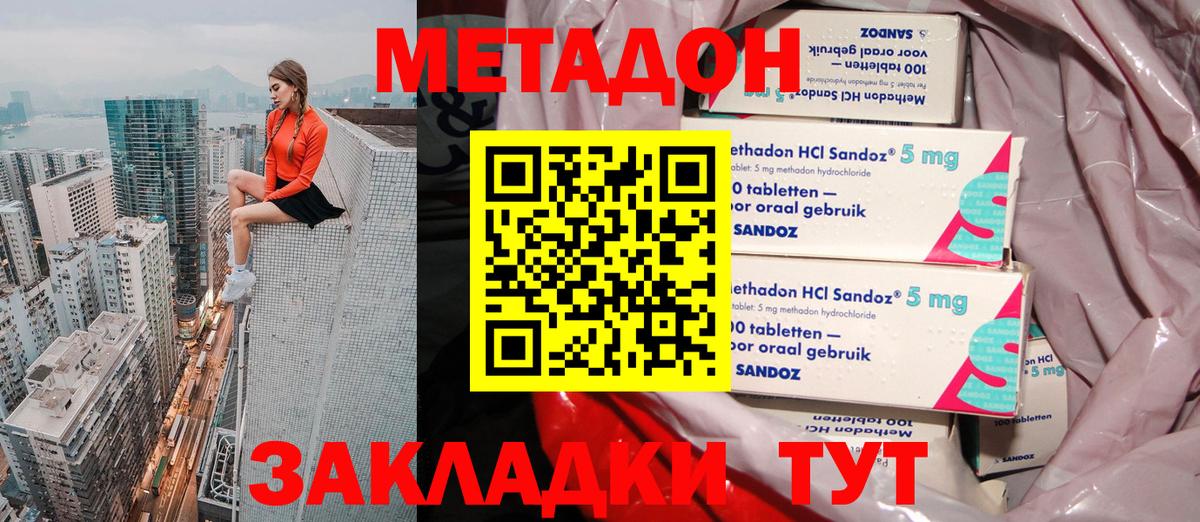 Чехов  Метадон кристалл  Вход с VPN  Метадон мёд 