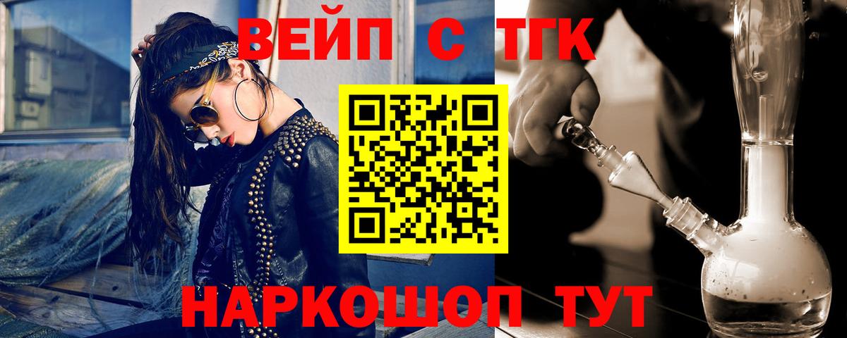 ТГК гашишное масло  наркошоп  Чехов  Вход с VPN  ТГК вейп с тгк 