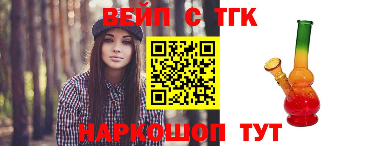 ТГК вейп Чехов